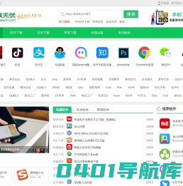 下载无忧-免费软件下载网站