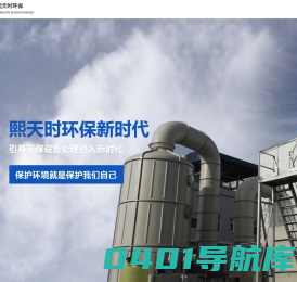 酸雾净化塔-生物除臭塔-有机废气塔-污水池加盖江苏熙天时环保科技有限责任公司