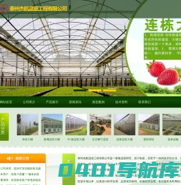 江苏春明温室工程有限公司,浙江-扬州-盐城-南通-上海温室大棚