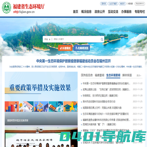 福建省生态环境厅