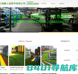 人造草坪|足球场草坪|幼儿园草坪|四川瑞豪人造草坪有限公司