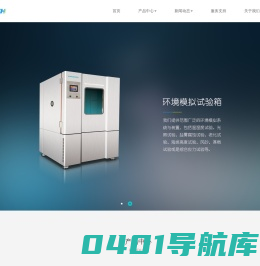 高低温湿热试验箱|冲击试验箱|恒温恒湿试验机-广东韦斯实验设备有限公司