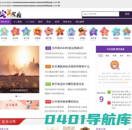 十二星座_配对_运势_完美星座网