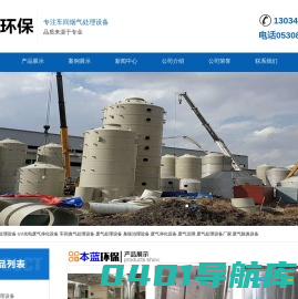 车间烟雾治理设备-沥青烟气净化装置厂家-沥青废气异味治理设备-山东本蓝环保设备科技有限公司