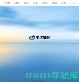 中达联合控股集团股份有限公司|中达控股|中达集团|中达-中达联合控股集团股份有限公司