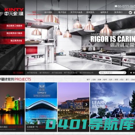 南宁厨房设备,南宁厨房设计,南宁酒店设备 - 南宁中天金鼎酒店设备有限公司