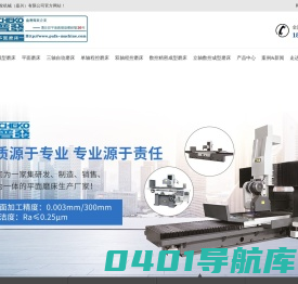 龙门-建德-精密-滑块磨床-平面磨床-磨床-台湾普发-数控自动平面磨床-普发机械（嘉兴）有限公司