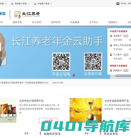 长江养老保险股份有限公司