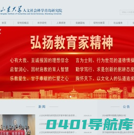 人文社科青岛研究院