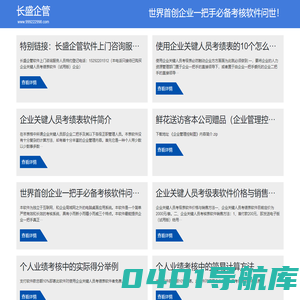 长盛软件-石峰区长盛企管软件研发部
