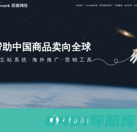 联雅网络 用技术帮助商品卖向全球