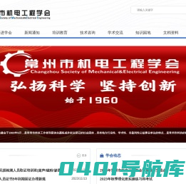 常州市机电工程学会-无损检测取证培训|理化检验取证培训