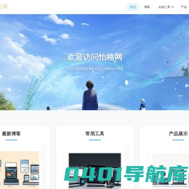 怡格网-专业建站15年，一直很专业，绝对高大上！网站制作建设|网络公司|做网站|网站优化|网站设计公司