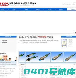 接近开关_光电开关_无锡市华阳传感器有限公司