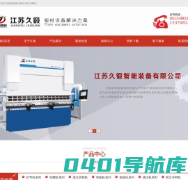 剪板机床销售热线:15370813826,江苏久锻智能装备有限公司