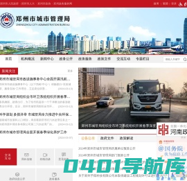 郑州市城市管理局