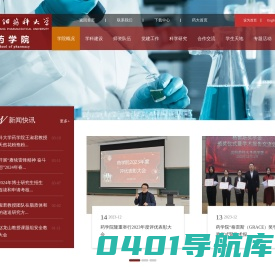 沈阳药科大学药学院