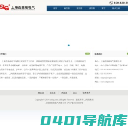上海西奥根电气有限公司