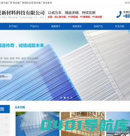 河南阳光板厂家哪家好_郑州耐力板厂家-河南天夏新材料科技有限公司