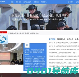 绵阳市公安局