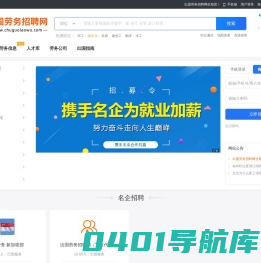 出国劳务信息网 - 出国打工,出国工作,海外招聘信息平台