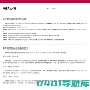 麻辣烫加盟_麻辣烫培训_麻辣烫底料配方-万佳麻辣烫商机网