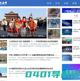大美陕西网-陕西融媒服务平台