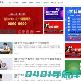 知识资源-分享幼儿小学初中高中学科辅导-海量中小学教育资源共享平台