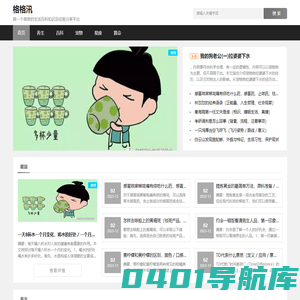 一个生活百科、养生、星座、宠物等优质知识网 - 格格汛