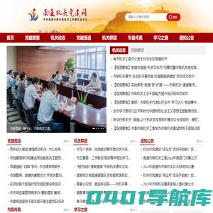 南通机关党建网