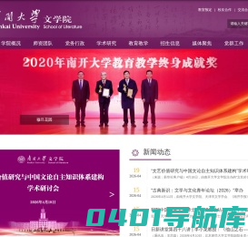 南开大学文学院