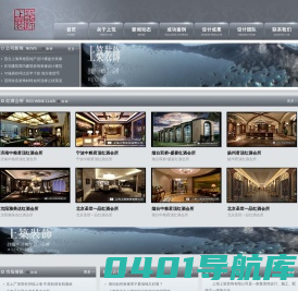 上筑装饰-上海现代室内装饰设计 豪宅楼盘全装??会所售楼处设??养老院地产设计 宜老化设计