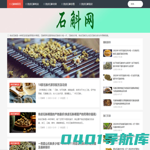 石斛_铁皮石斛多少钱一斤_霍山石斛价格-石斛网