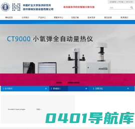 矿业大学张洪研究所|徐州泰瑞仪器设备有限公司