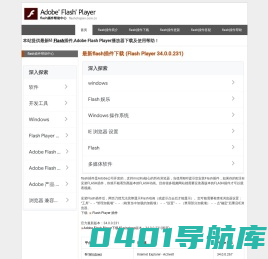 flash插件，flash插件下载，最新flash插件