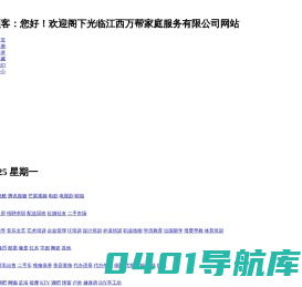 江西万帮家庭服务有限公司-江西万帮家庭服务有限公司