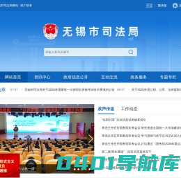 无锡市司法局