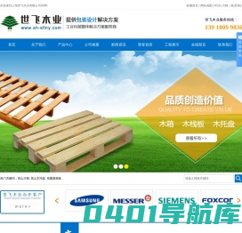 世飞木业_专注上海木托盘|西安二手木托盘|苏州木托盘包装领域十几年