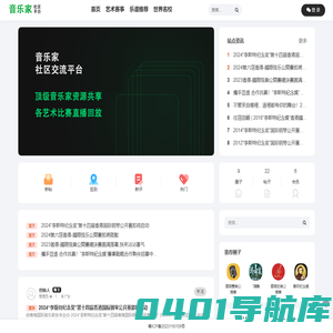 音节乐动|音乐家之会