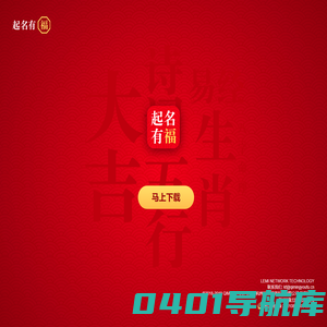 起名有福