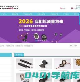 喇叭厂家_咪头厂家_扬声器厂家_电器喇叭_报警器喇叭_微型喇叭_超薄扬声器-深圳市音王电声有限公司