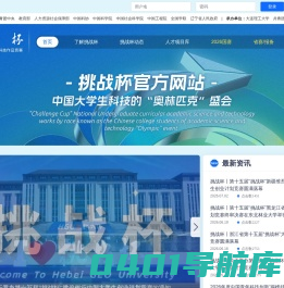 挑战杯 全国大学生课外学术科技作品竞赛和创业计划大赛 官方网站