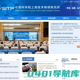 中国科学院上海技术物理研究所