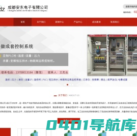 成都安东电子有限公司