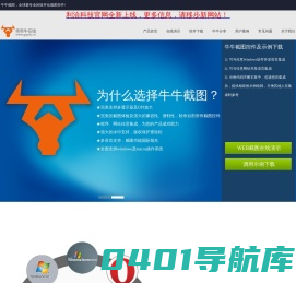 乖乖牛在线 - 免费截图控件|截图插件|Web截图控件|Web截图插件，做最专业的截图。