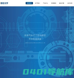 朗信（苏州）精密光学有限公司