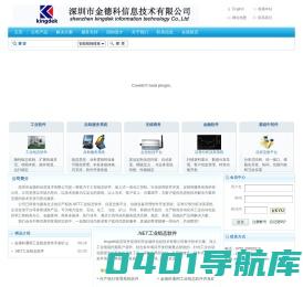 工业软件,.NET组态软件,工业自动控制,工业自动化方案解决专家-深圳市金德科信息技术有限公司