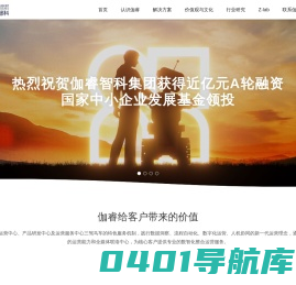 北京伽睿智能科技集团有限公司