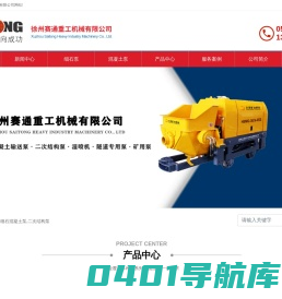 徐州,细石泵,细石混凝土泵,二次结构泵-徐州赛通重工机械有限公司