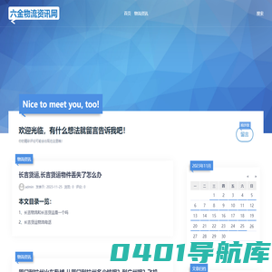 - 六金物流资讯网